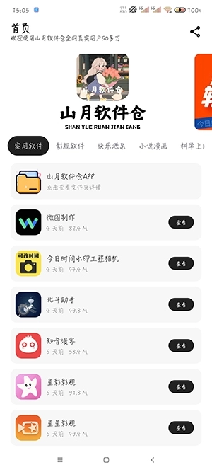 山月软件仓软件 