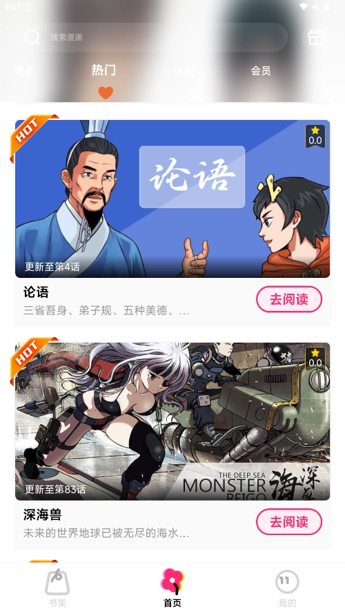 耽漫漫画安装免费 图2