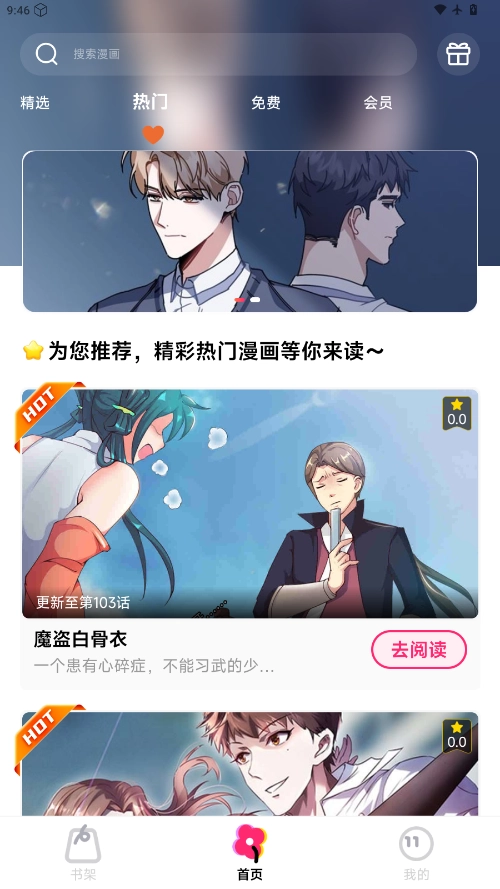 耽漫漫画安装免费 图4