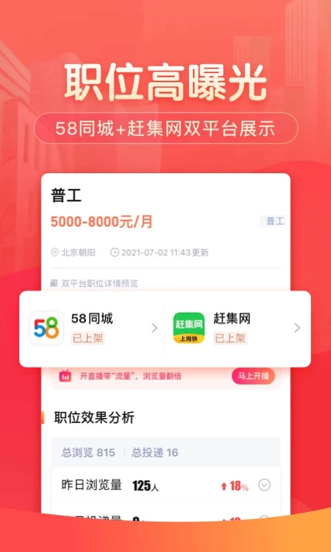 58同城商家版图1