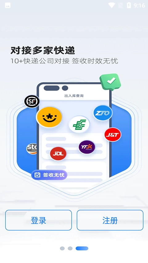 韵达超市最新版图2