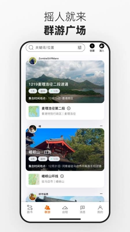 路游(2)