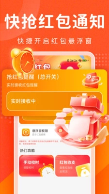 群聊抢红包助手