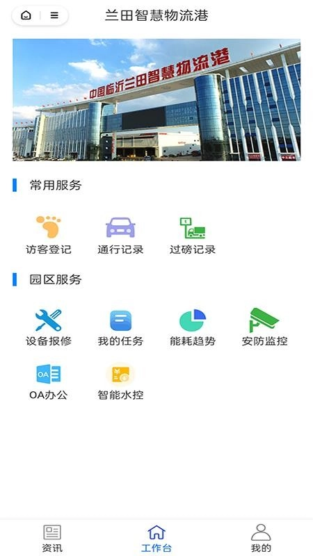 兰田智慧物流