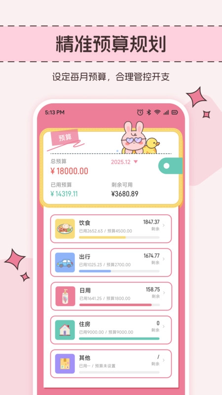 来财熊猫记图1