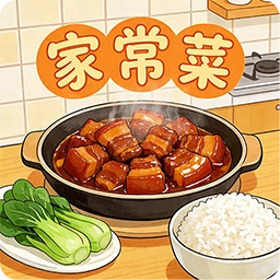 家常菜美食做法大全