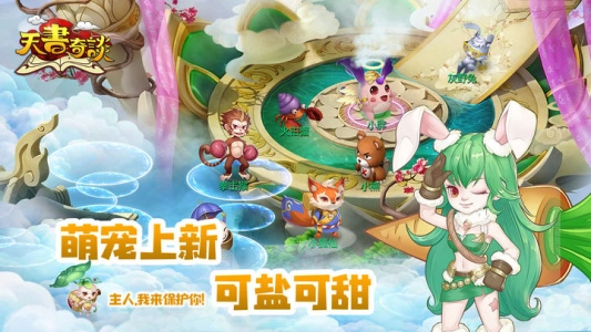 天书奇谈图2