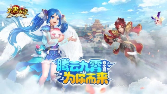 天书奇谈图1