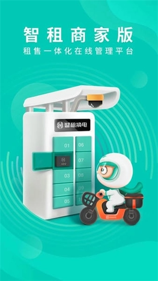 智租商家版1