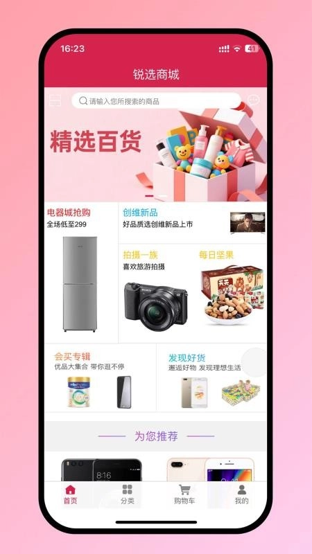 锐选商城图3
