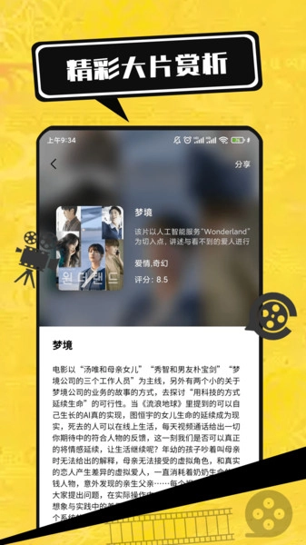 电影大全播放器
