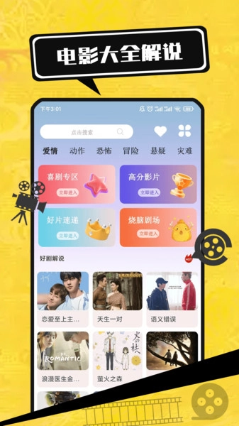 电影大全播放器