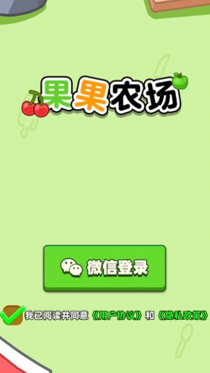 果果农场赚钱小游戏图1
