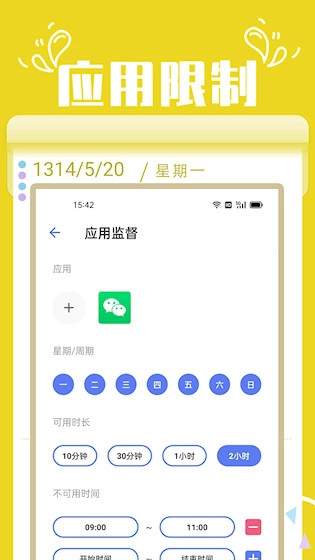 番茄锁安卓版图4