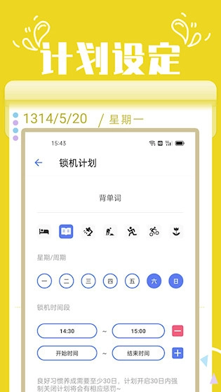 番茄锁安卓版图3