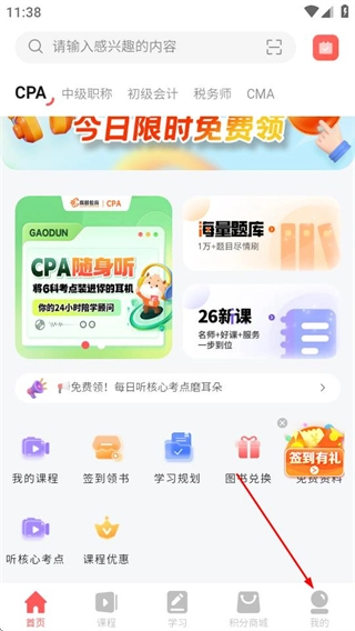 高顿会计app下载