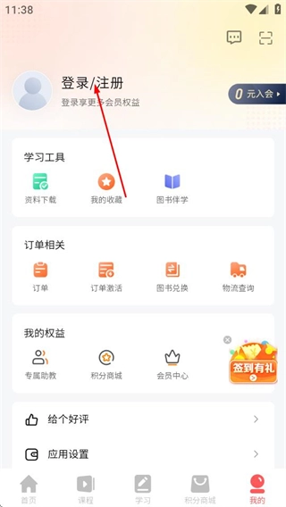 高顿会计app下载