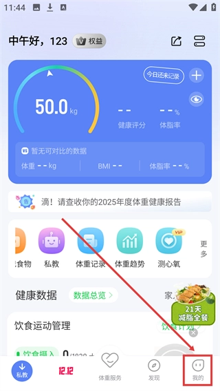 轻牛健康官方版下载