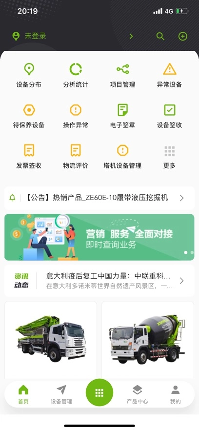 中联e管家最新版图5