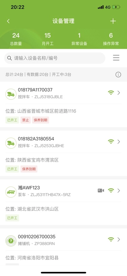 中联e管家最新版图2