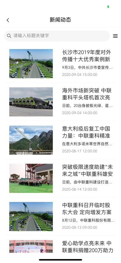 中联e管家最新版图1