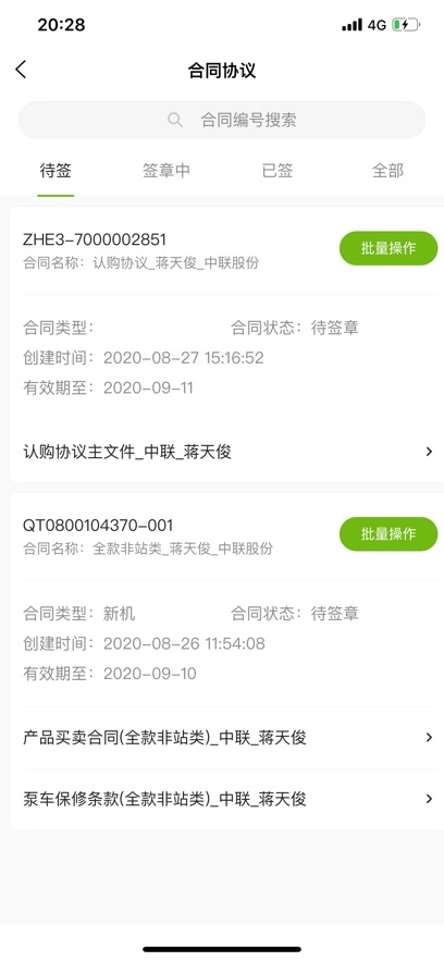 中联e管家最新版图4