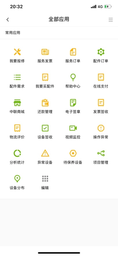 中联e管家最新版图3