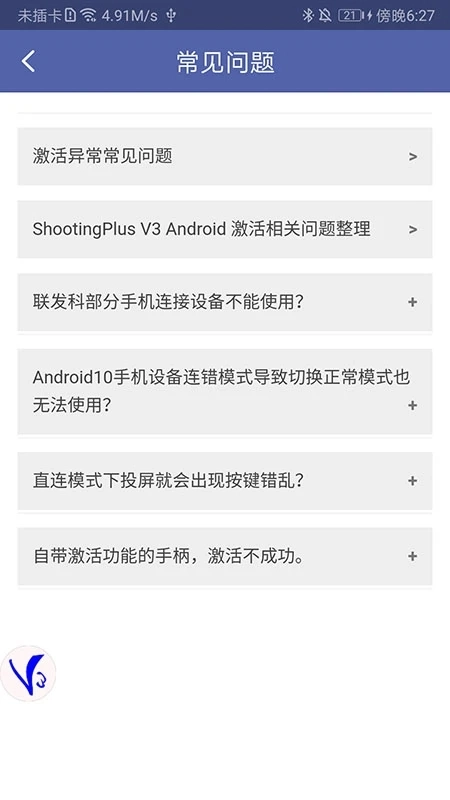 ShootingPlus盖世小鸡手柄软件 . 最新版图4