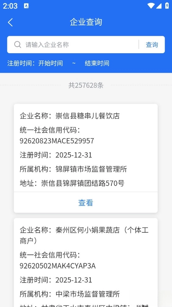 陇上食安最新版图4
