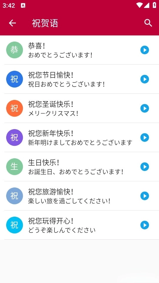日语口语宝典4
