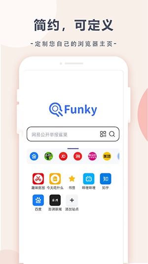 趣味浏览器图4
