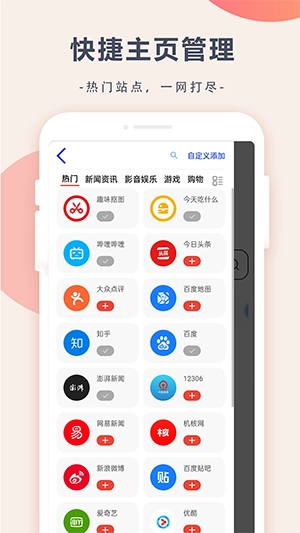 趣味浏览器图1