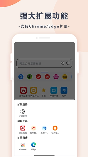 趣味浏览器图3