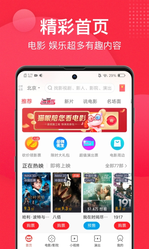 猫眼票房专业版图2