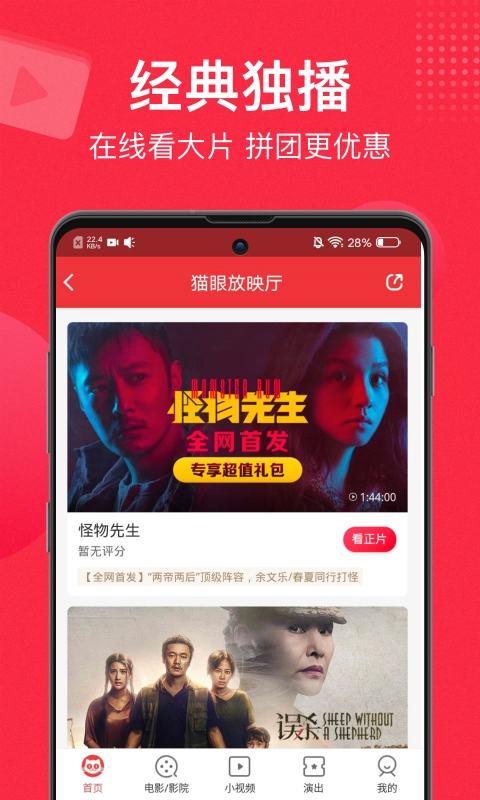 猫眼票房专业版图1