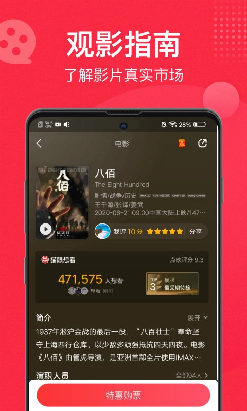 猫眼票房专业版图3