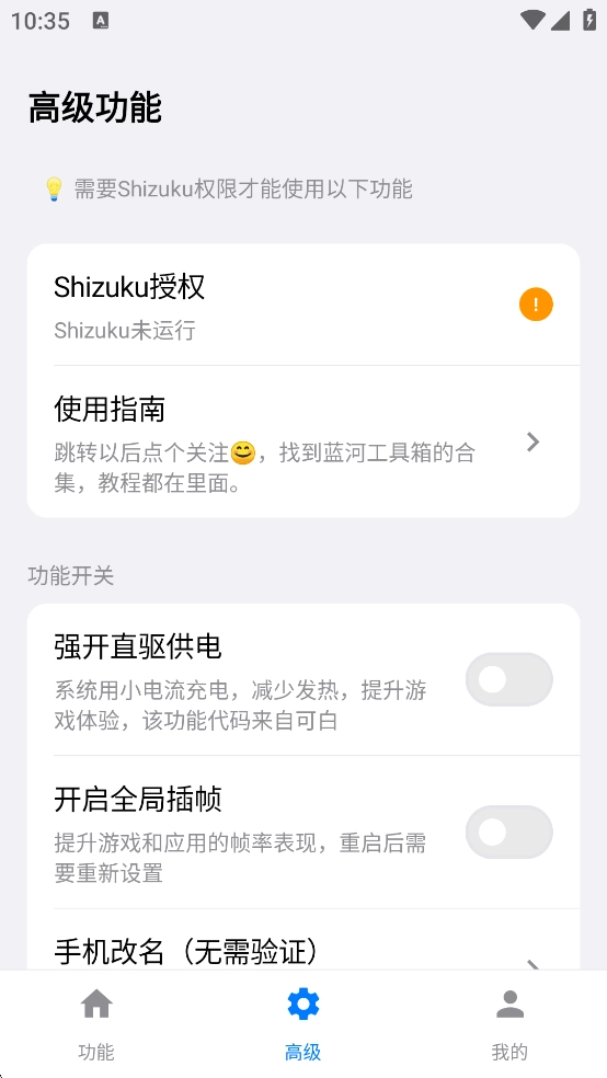 蓝河工具箱图2