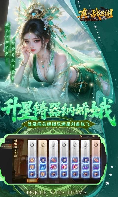 真·战三国折版图5