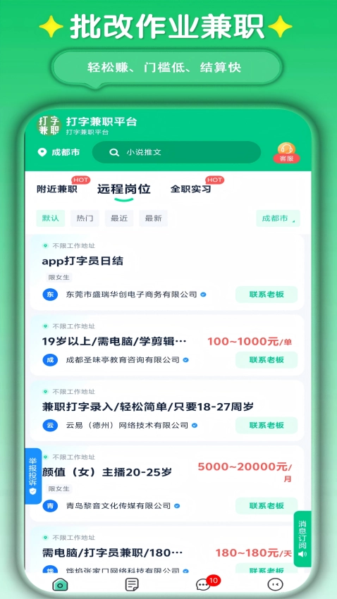 打字兼职平台图3