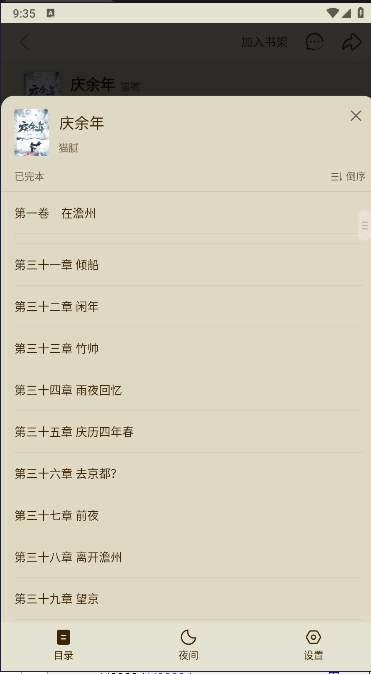 美团小说软件免费安装手机版图2