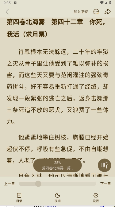 美团小说软件免费安装手机版图3