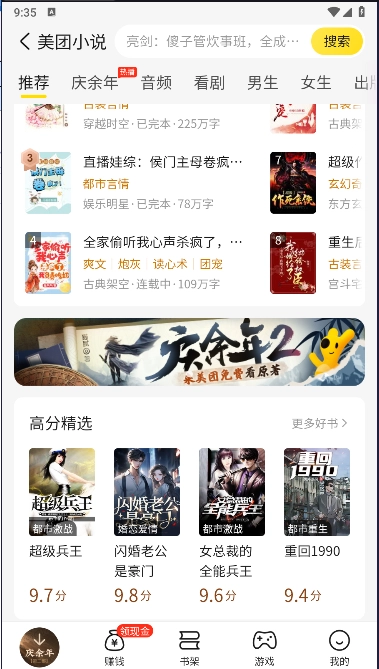 美团小说软件免费安装手机版图5