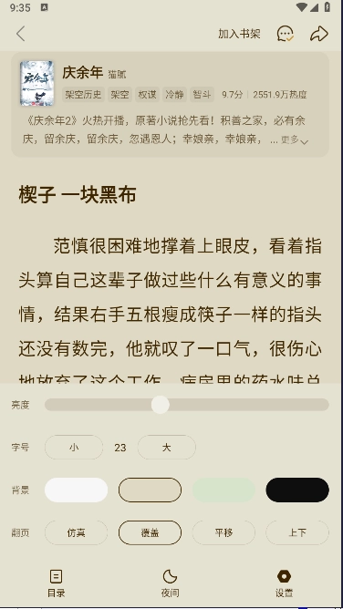 美团小说软件免费安装手机版图1