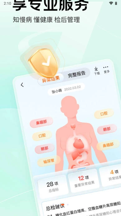 爱康约体检查报告  手机版图2