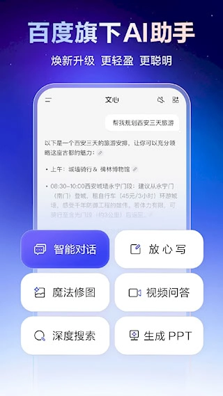文心安卓版安装包下载