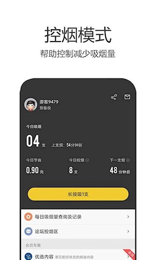 戒烟军团安卓版