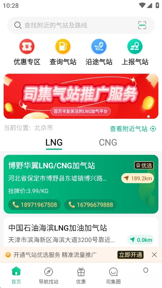 司集加气站查询