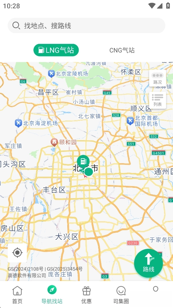 司集加气站查询