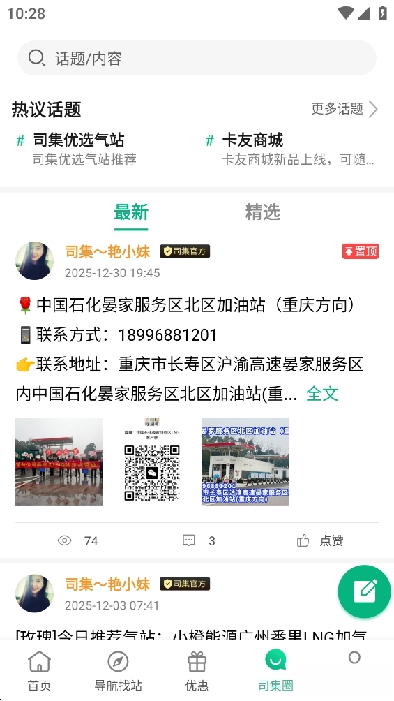 司集加气站查询