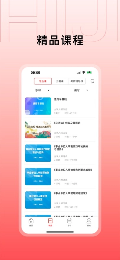 职更鸟课堂最新版图2